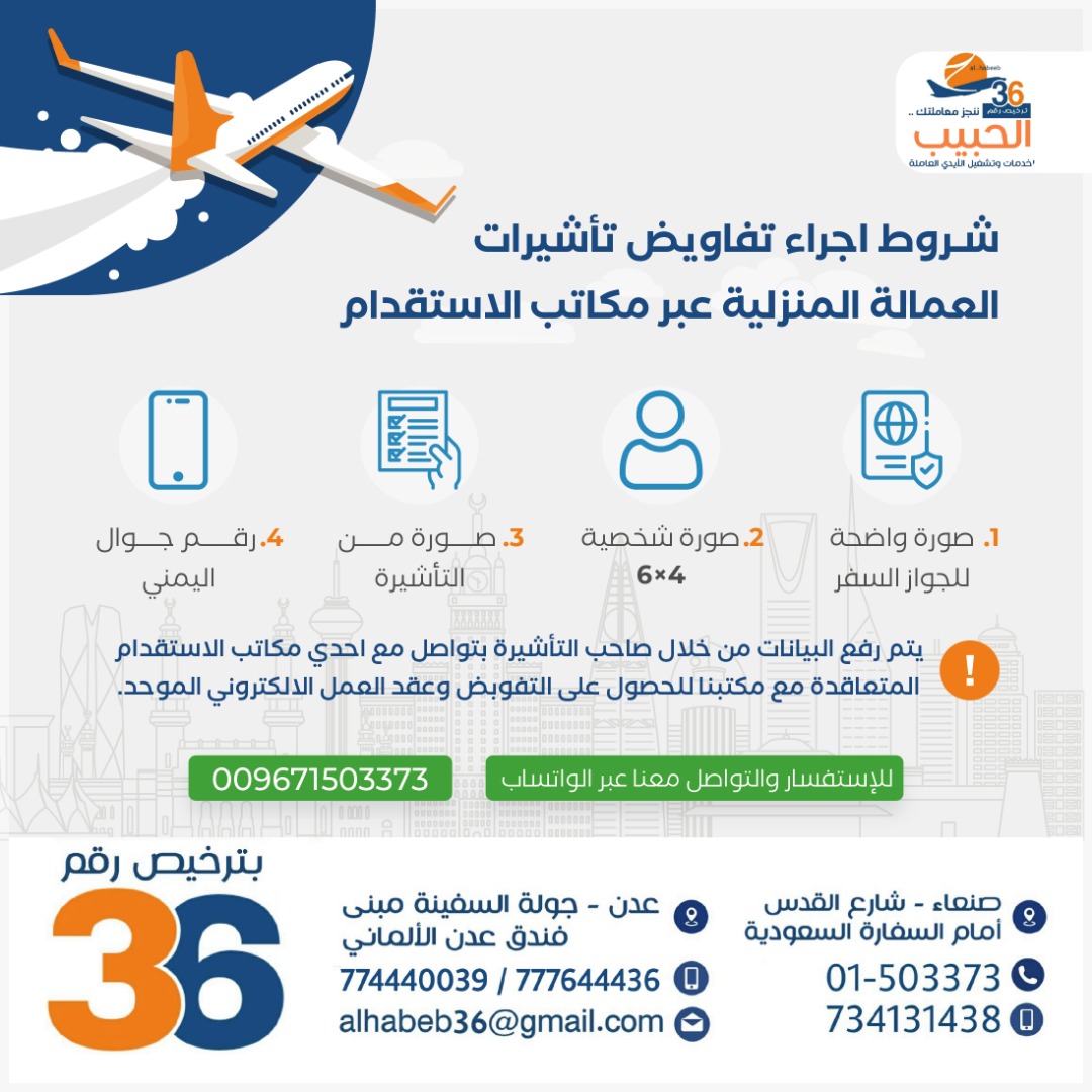 شروط اجراء تفاويض العمالة المنزلية